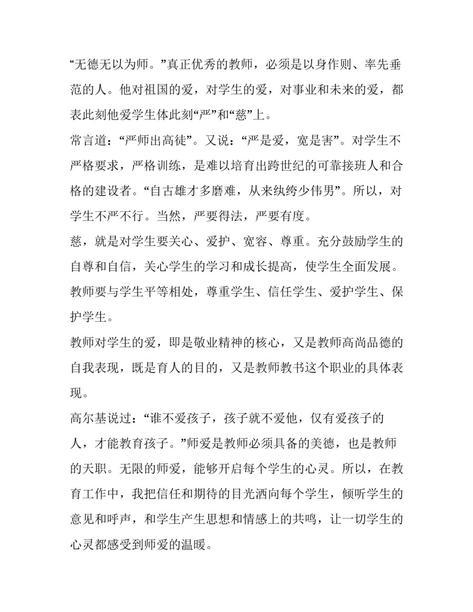 最新听师德师风报告会有感(6篇)_第3页