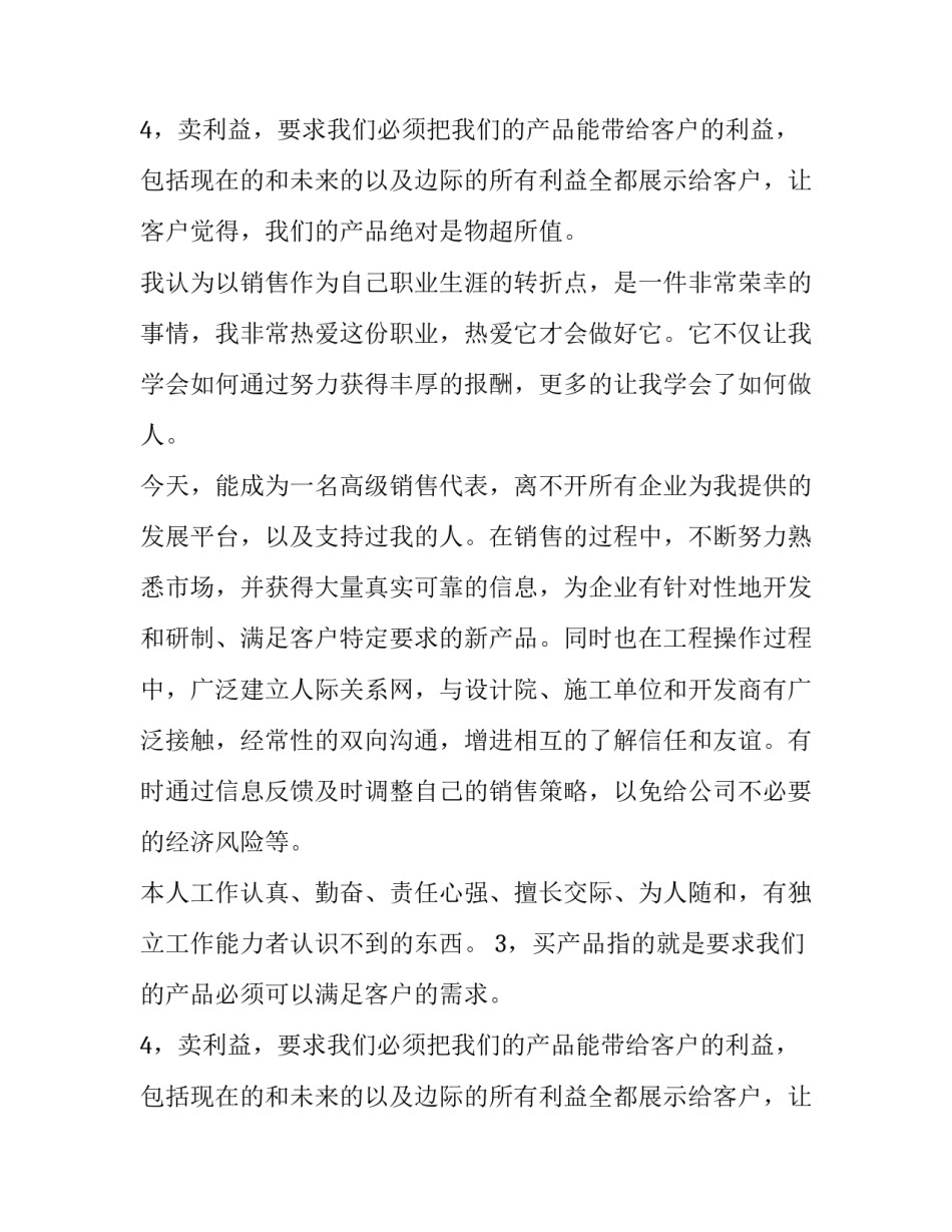 销售经理求职信_第2页