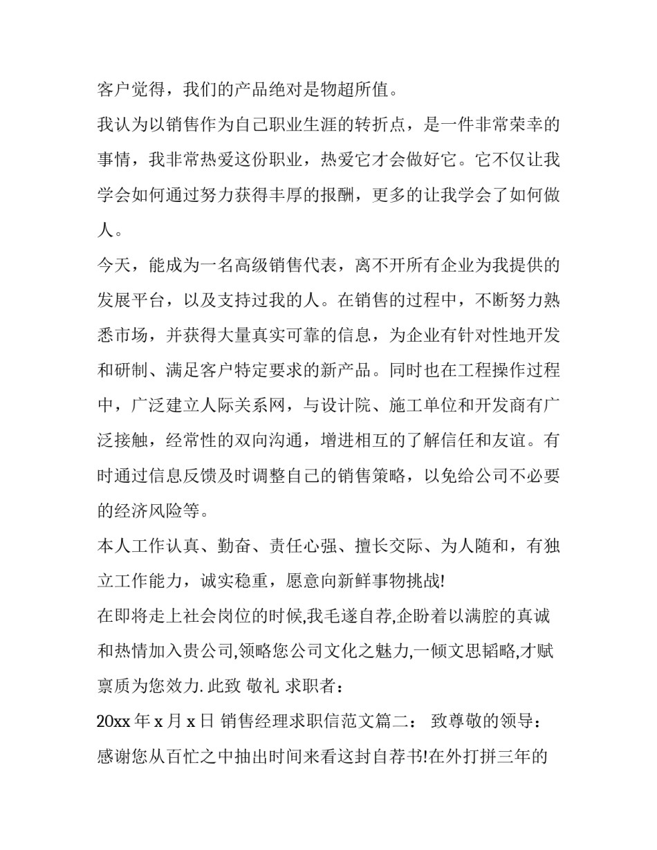 销售经理求职信_第3页