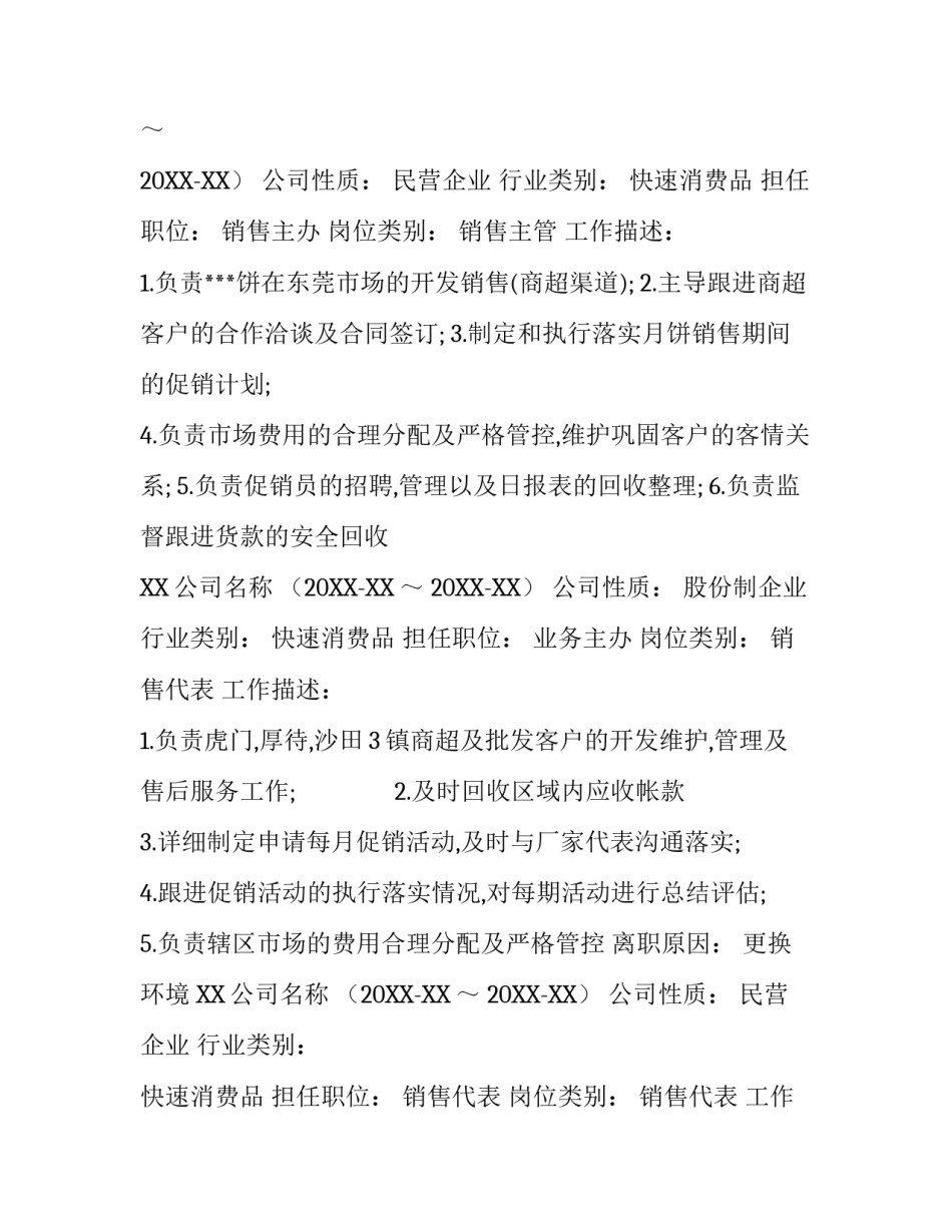 关于个人简历应该如何写_第2页