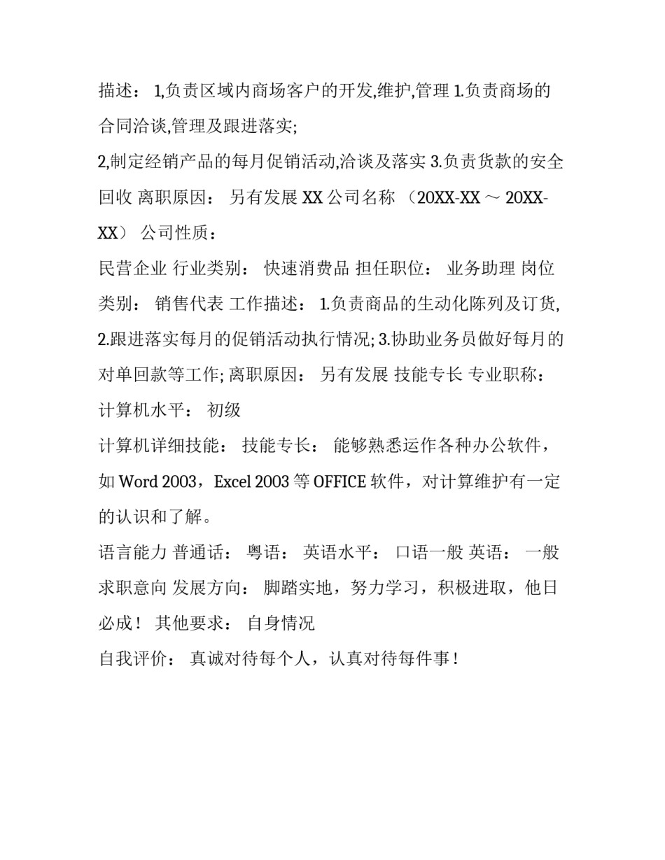 关于个人简历应该如何写_第3页