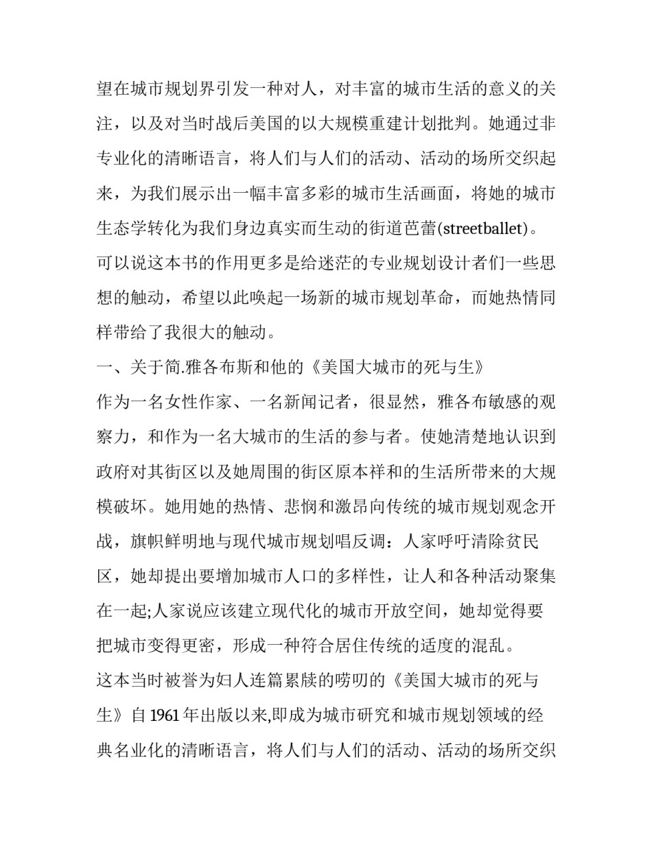 《美国大城市的死与生》的读后感作文_第2页