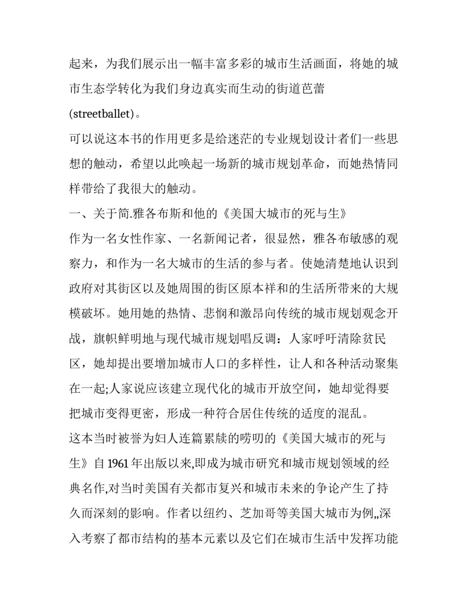 《美国大城市的死与生》的读后感作文_第3页