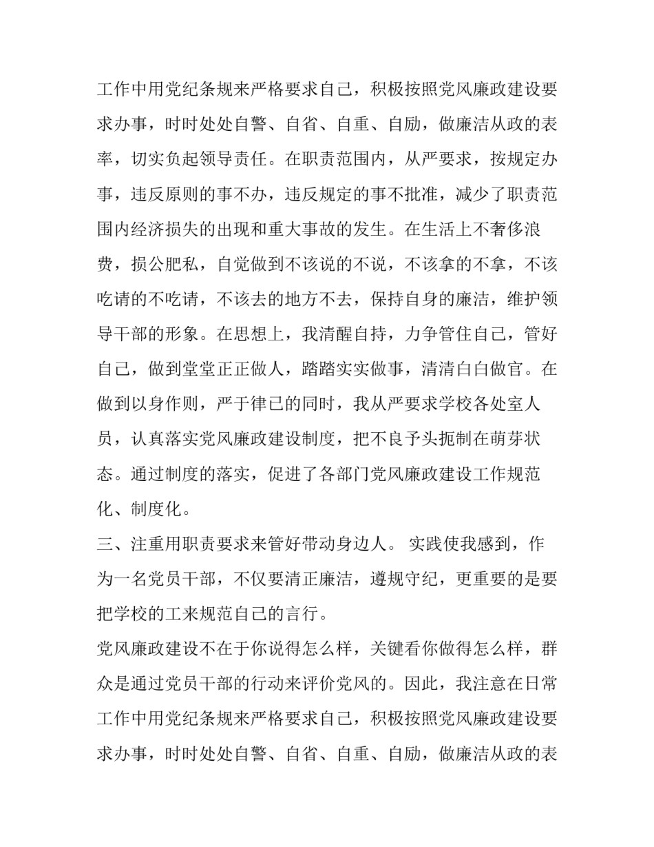 最新学校校长述职述廉报告_第2页