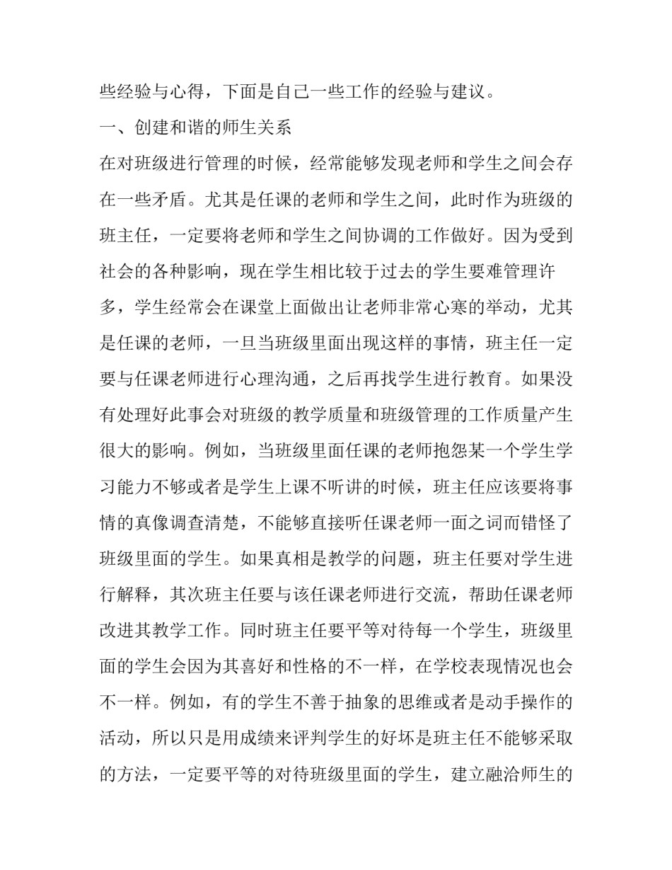 班主任优化小学班级管理的措施分析论文_第3页