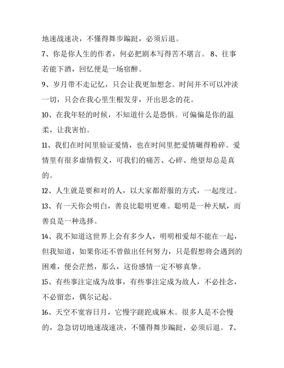 很短但深入人心的文艺句子_第2页