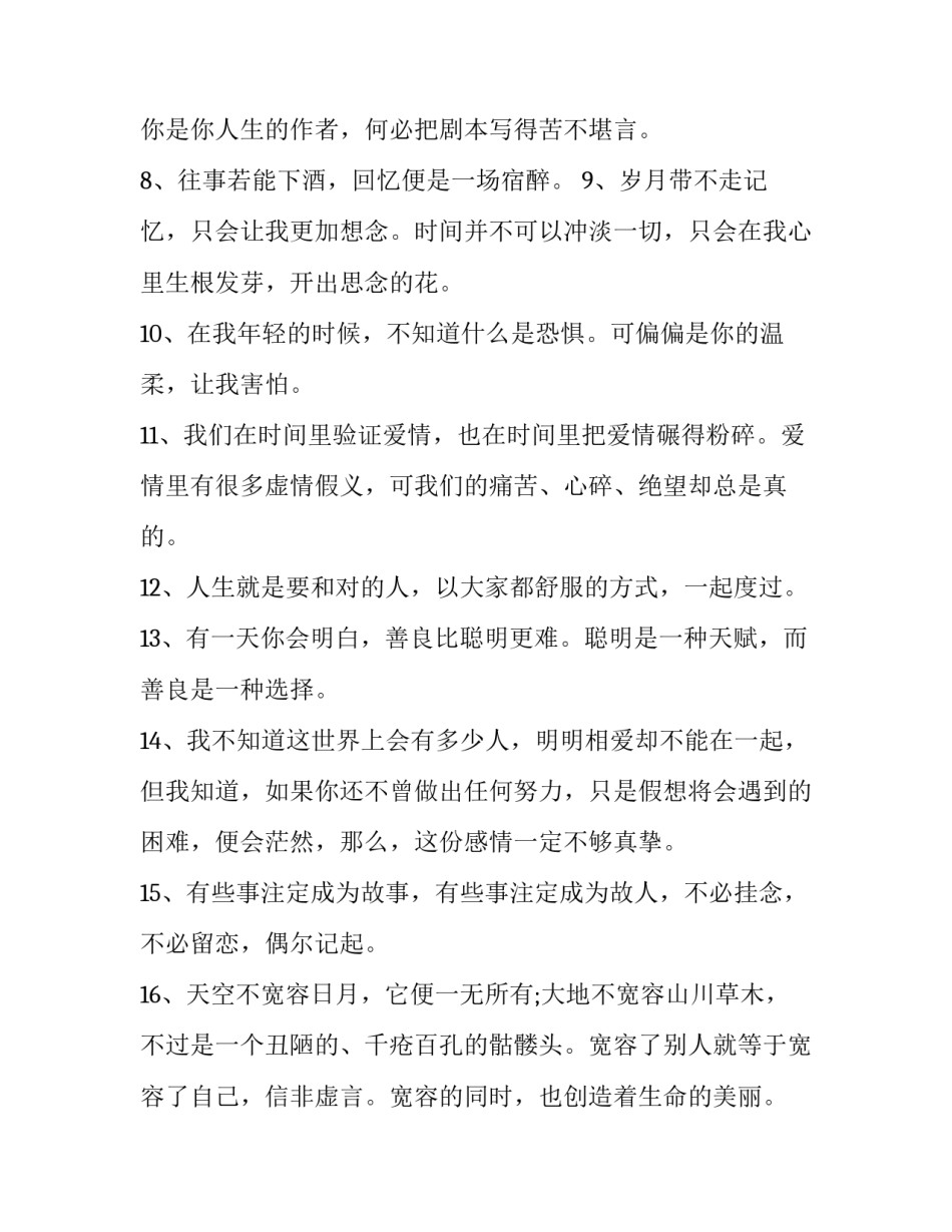 很短但深入人心的文艺句子_第3页