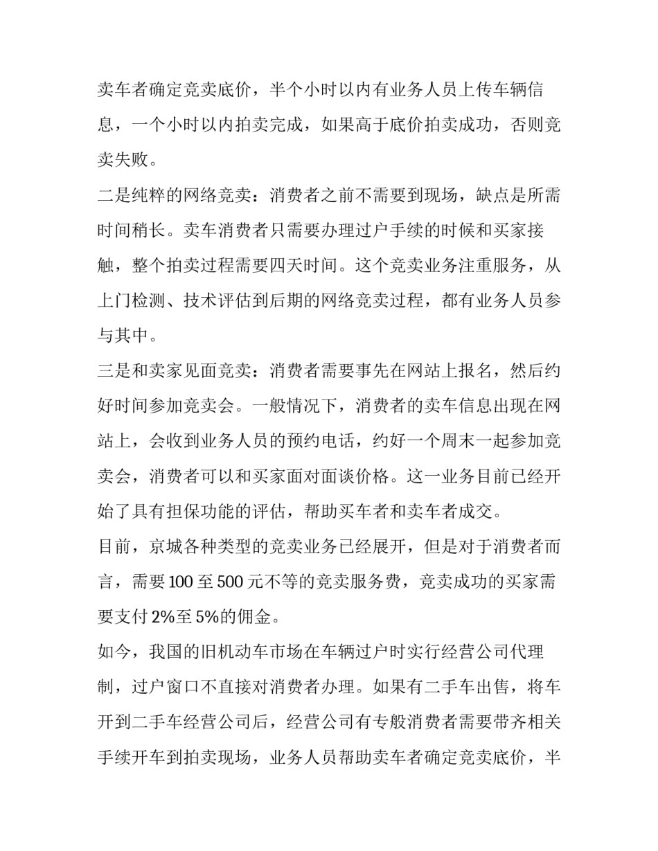 二手车交易的市场调查报告范文_第2页