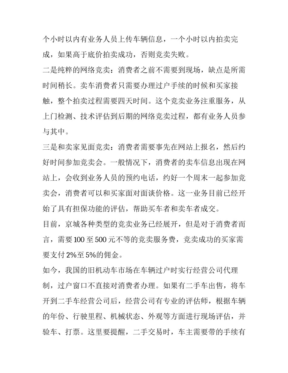 二手车交易的市场调查报告范文_第3页