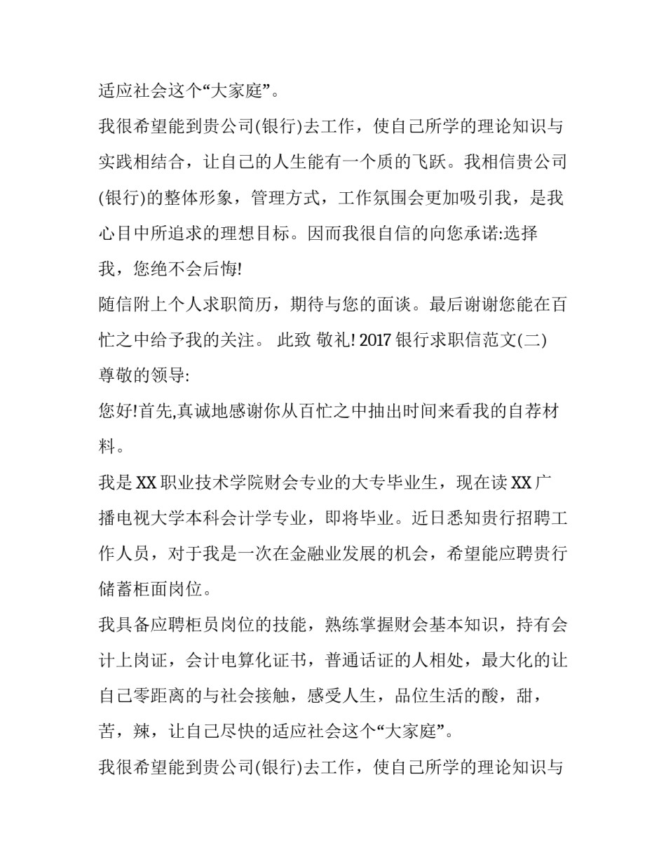 2017银行求职信范文_第2页