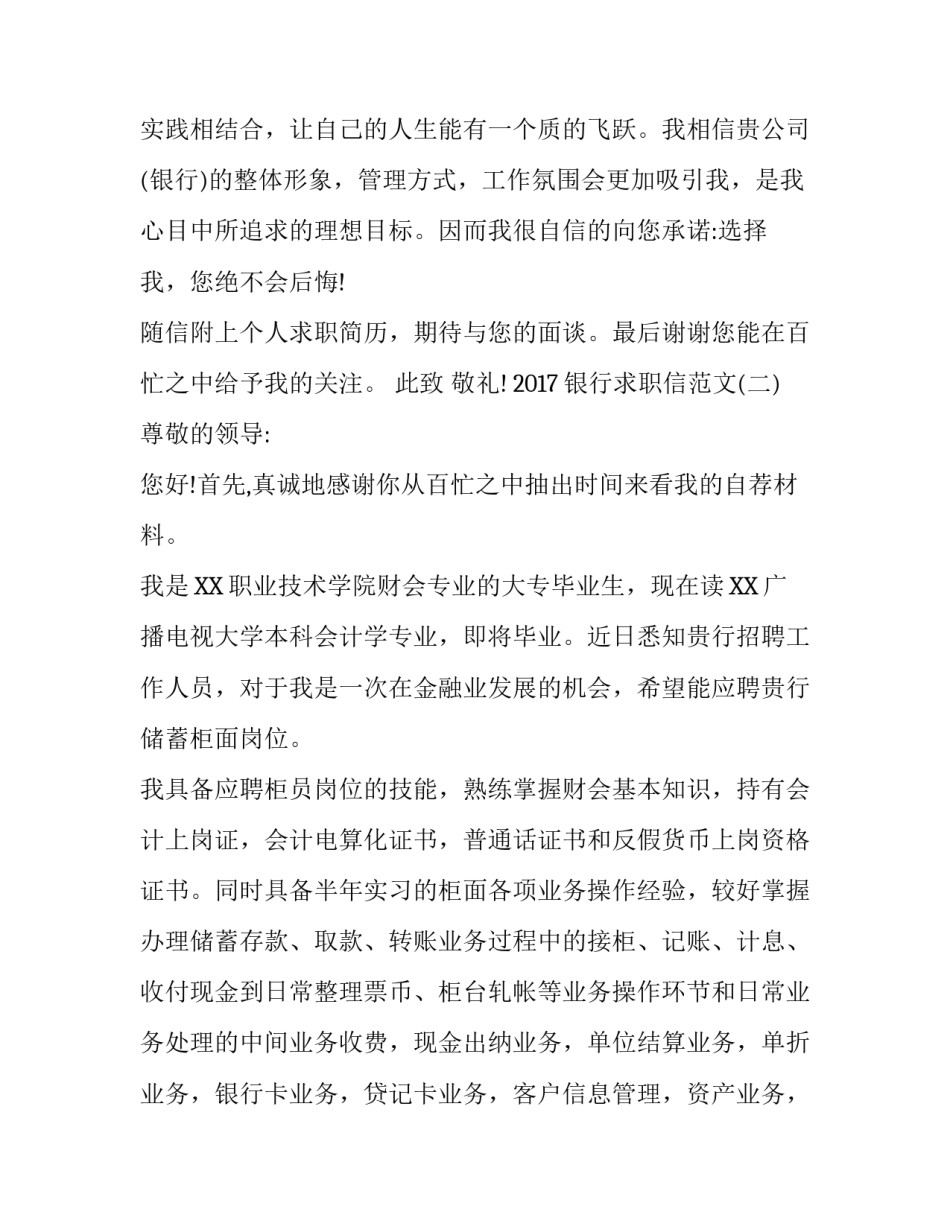 2017银行求职信范文_第3页