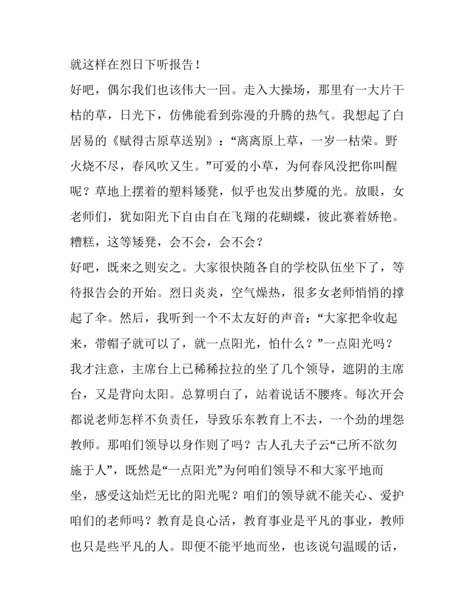 2023年听师德师风报告的感受(6篇)_第3页