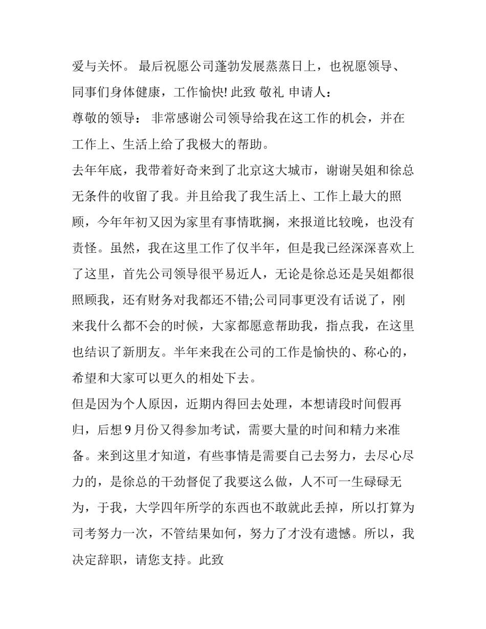 最新公司员工辞职报告个人原因填 公司员工个人原因辞职报告(通用12篇)_第2页