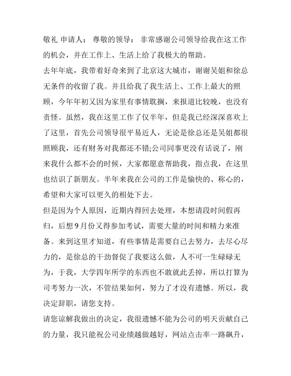 最新公司员工辞职报告个人原因填 公司员工个人原因辞职报告(通用12篇)_第3页