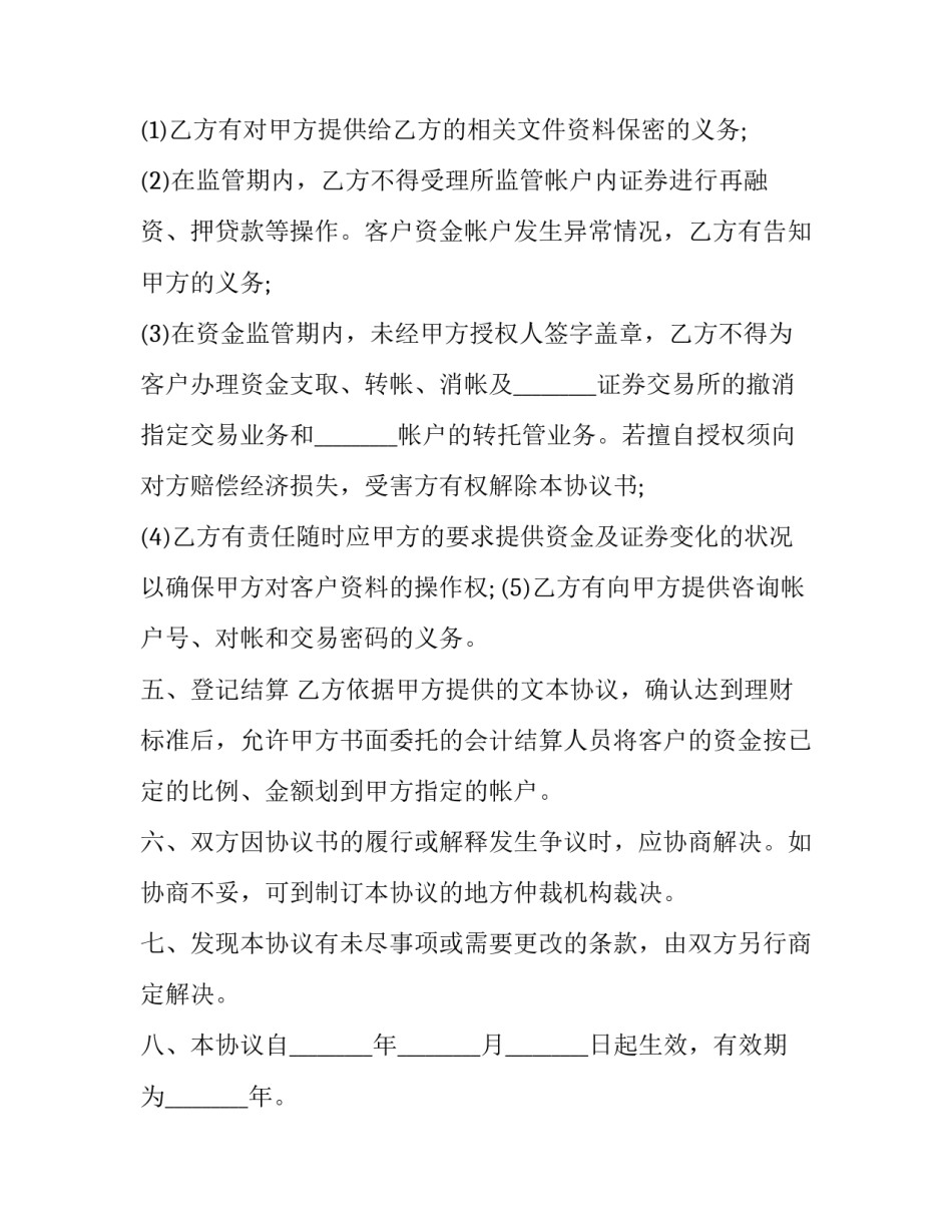 民间委托理财合同(21篇)_第3页