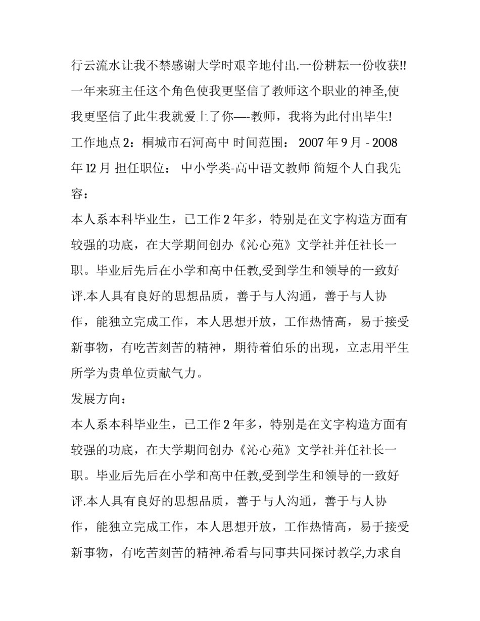 最新教师个人简历范文_第2页