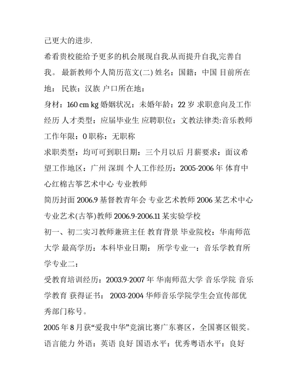 最新教师个人简历范文_第3页