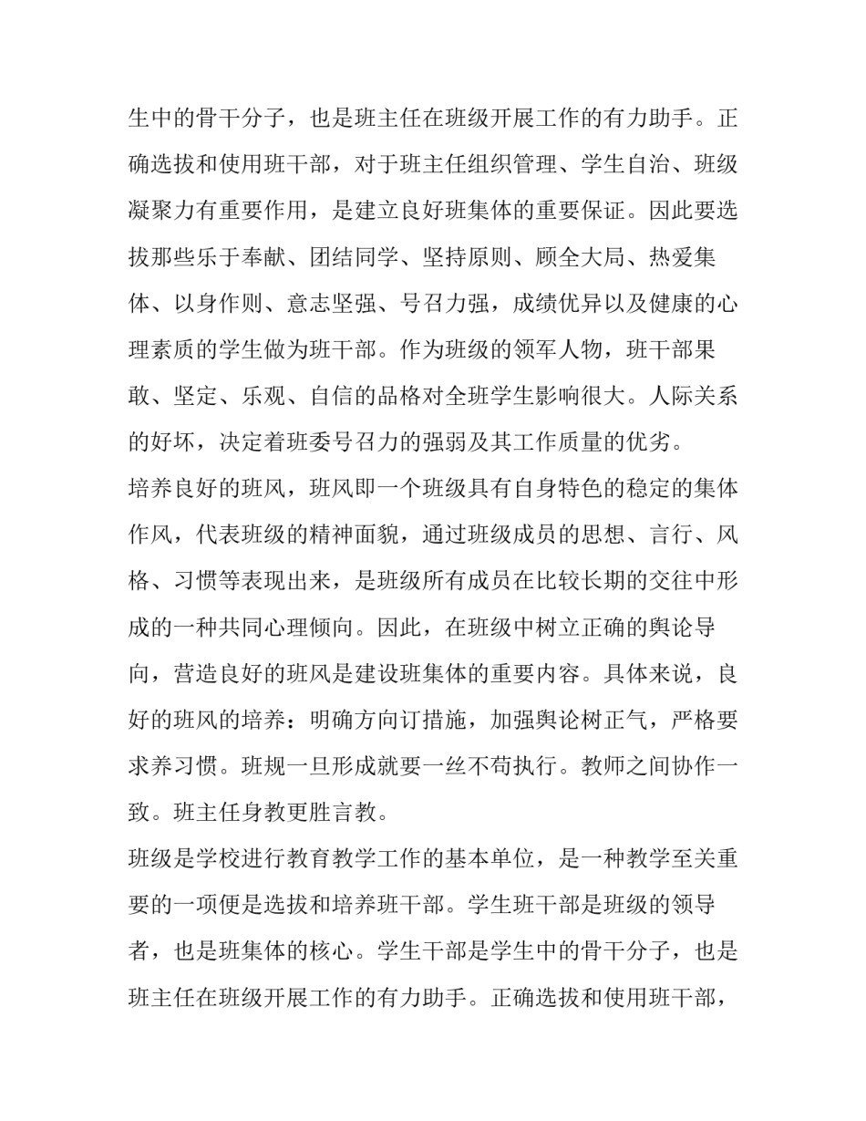 最新的教师顶岗实习报告范文_第2页