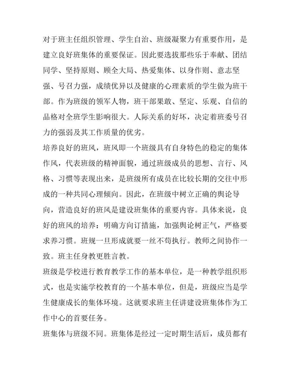 最新的教师顶岗实习报告范文_第3页