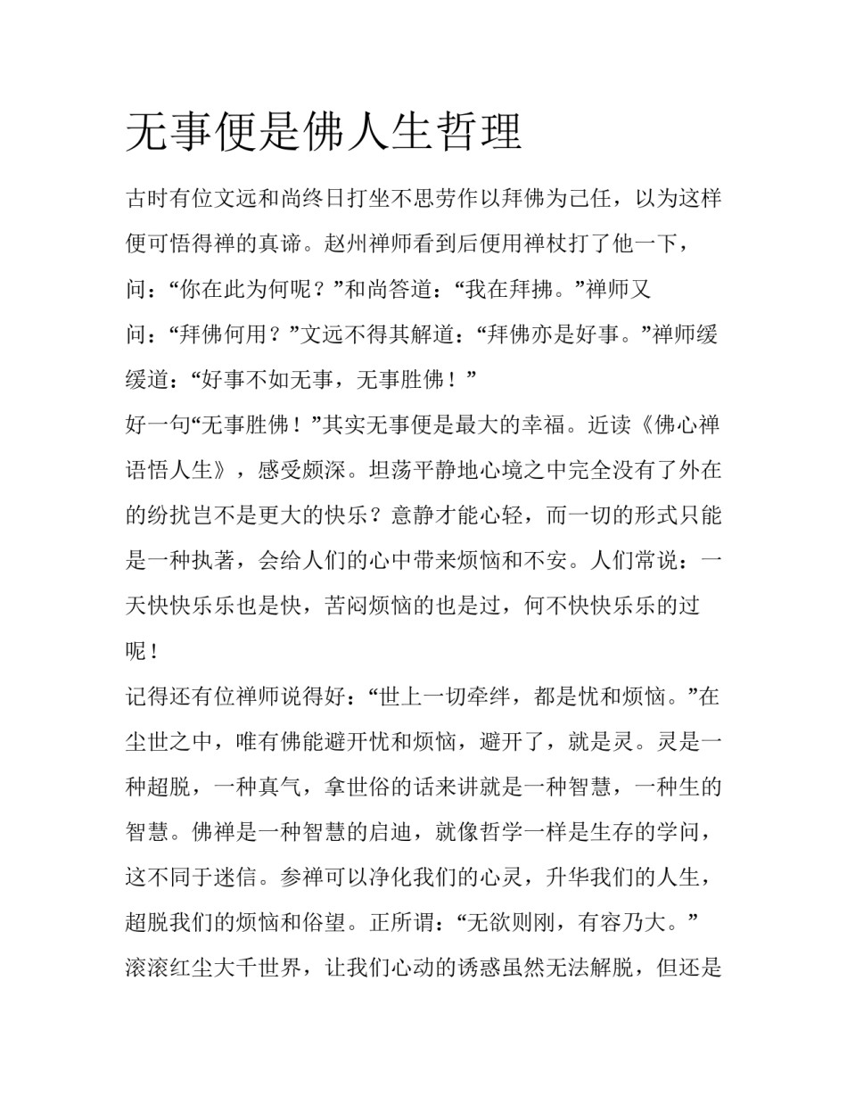 无事便是佛人生哲理_第1页