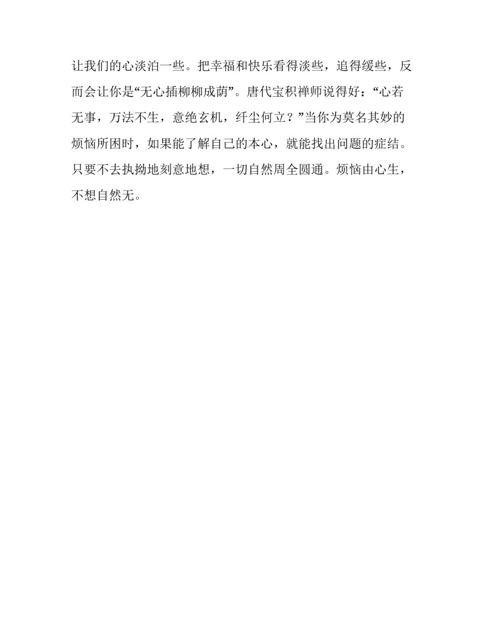 无事便是佛人生哲理_第2页
