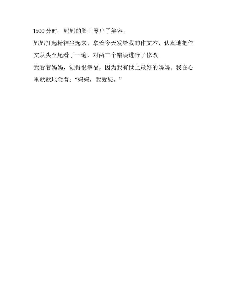 可怜的哑巴妈妈小学作文_第2页