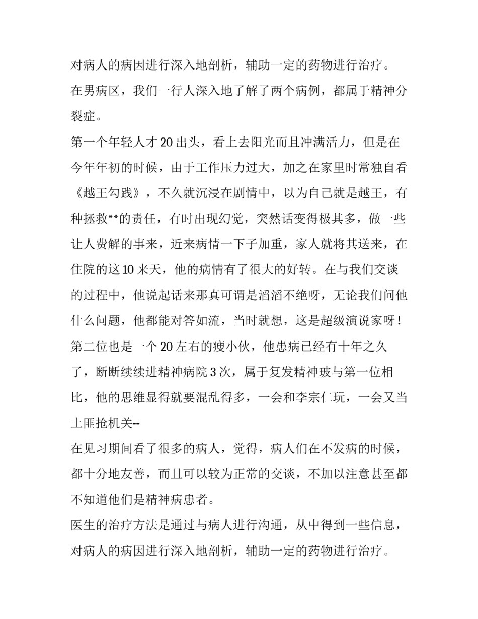 精神病院见习报告范文_第2页