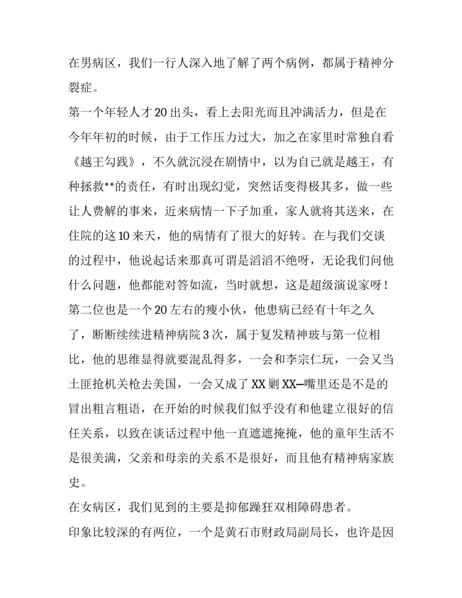 精神病院见习报告范文_第3页