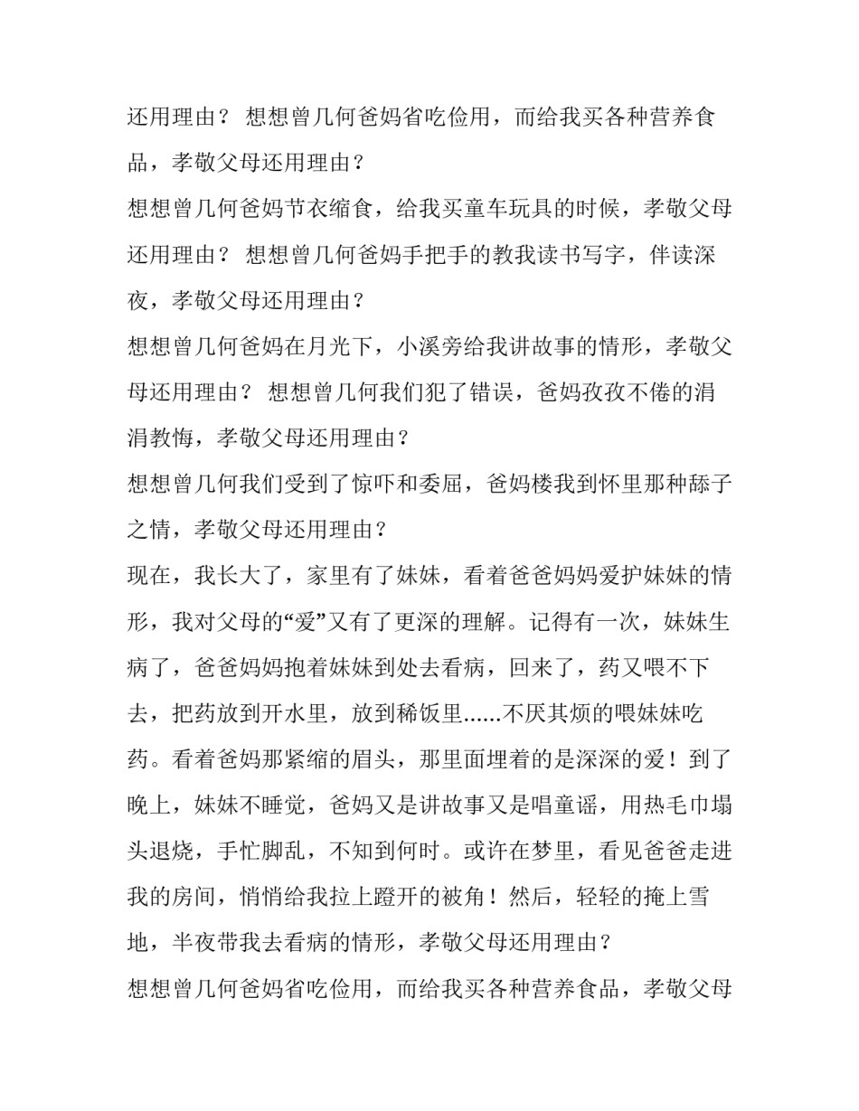 不能不孝敬父母的理由初一优秀作文_第2页
