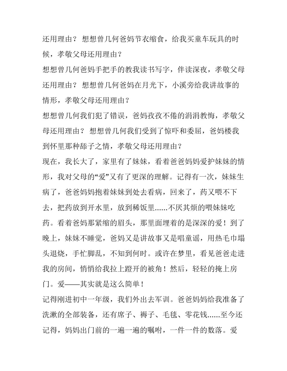 不能不孝敬父母的理由初一优秀作文_第3页