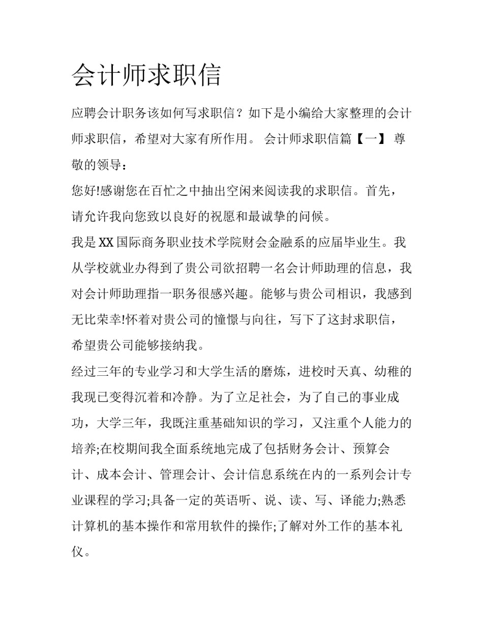 会计师求职信_第1页