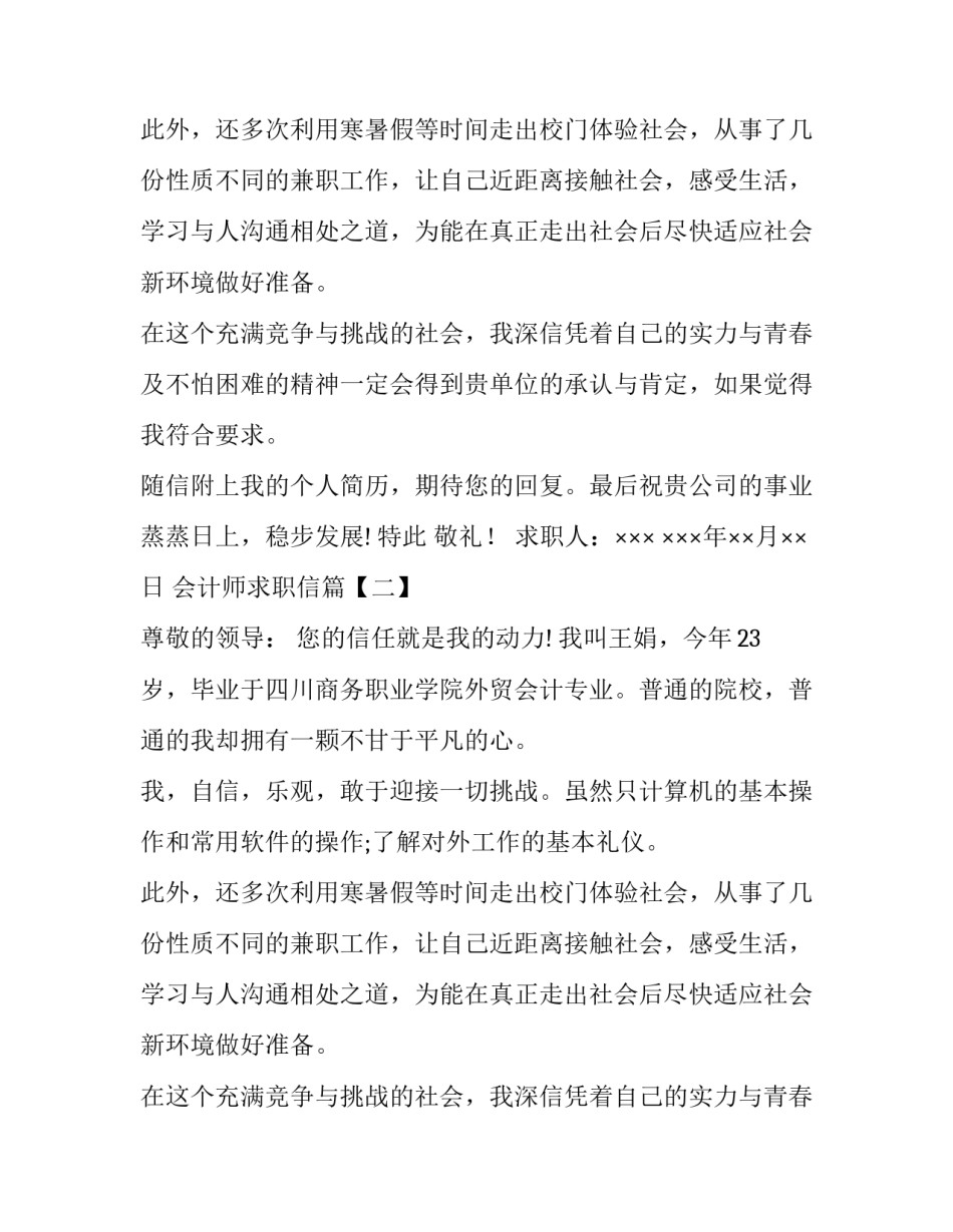 会计师求职信_第2页