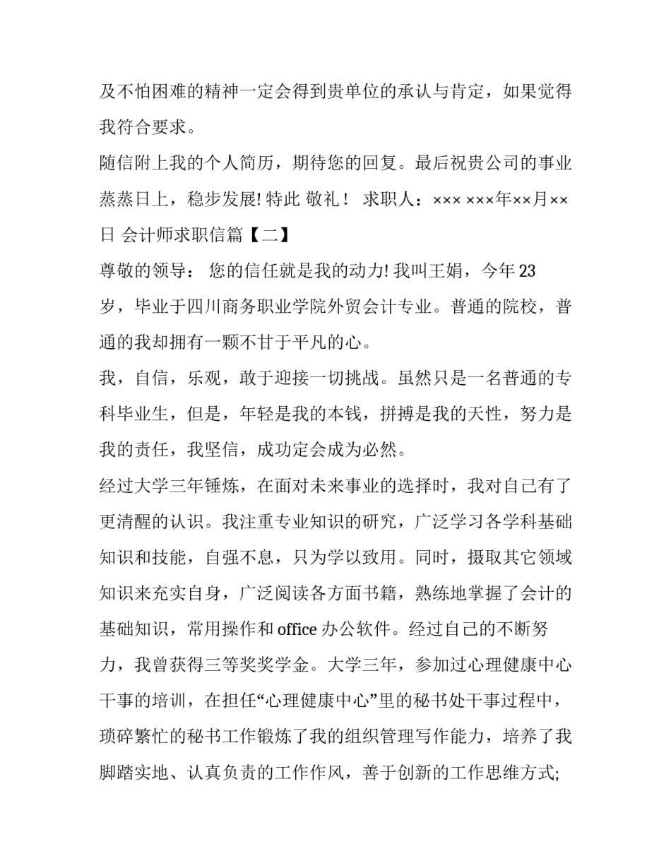 会计师求职信_第3页