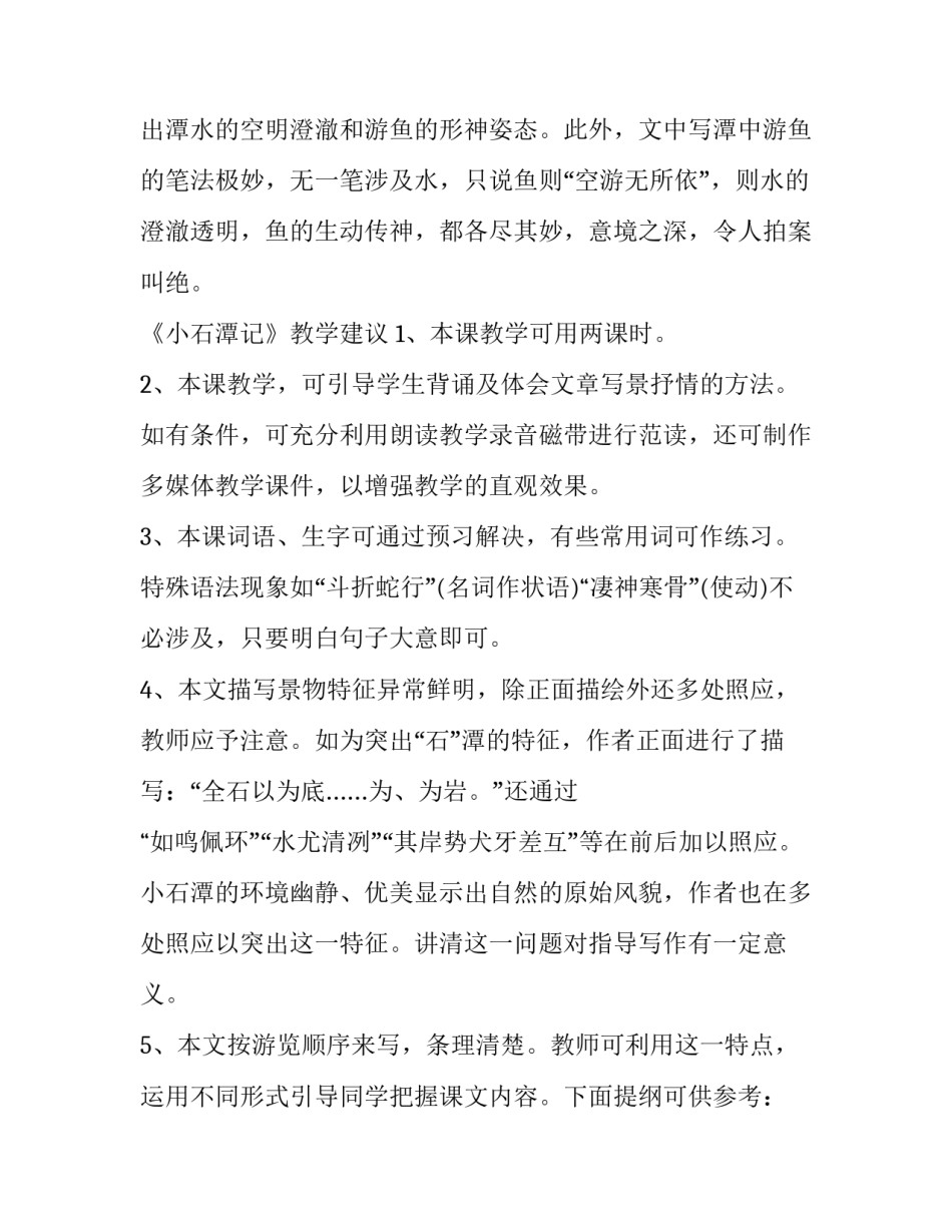 《小石潭记》分析与教学建议_第3页