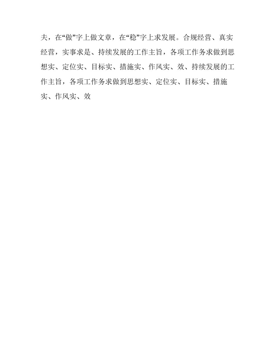 农村信用社半年工作总结 农村信用社年终总结(十九篇)_第2页