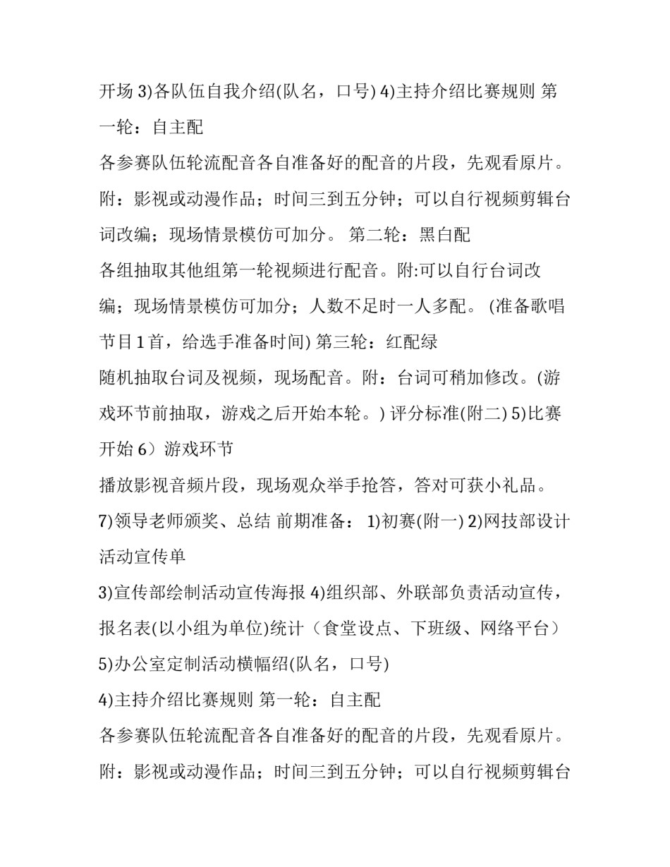 最新配音比赛策划书 配音比赛策划书(八篇)_第2页
