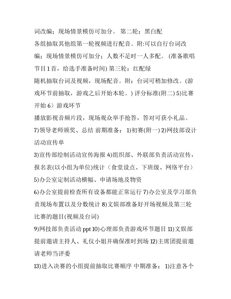 最新配音比赛策划书 配音比赛策划书(八篇)_第3页
