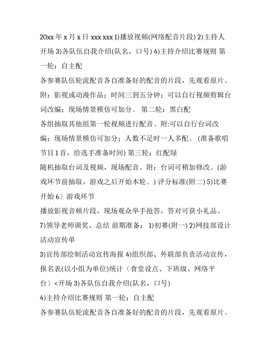配音比赛策划书 配音比赛的策划案(8篇)_第2页
