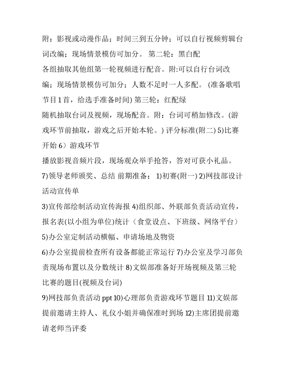 配音比赛策划书 配音比赛的策划案(8篇)_第3页