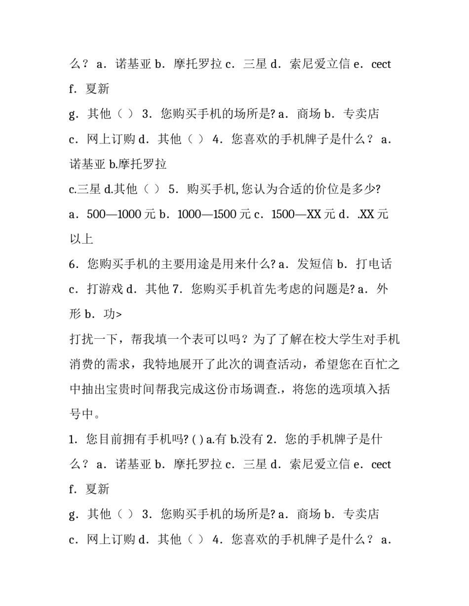 关于手机市场的调查报告_第2页