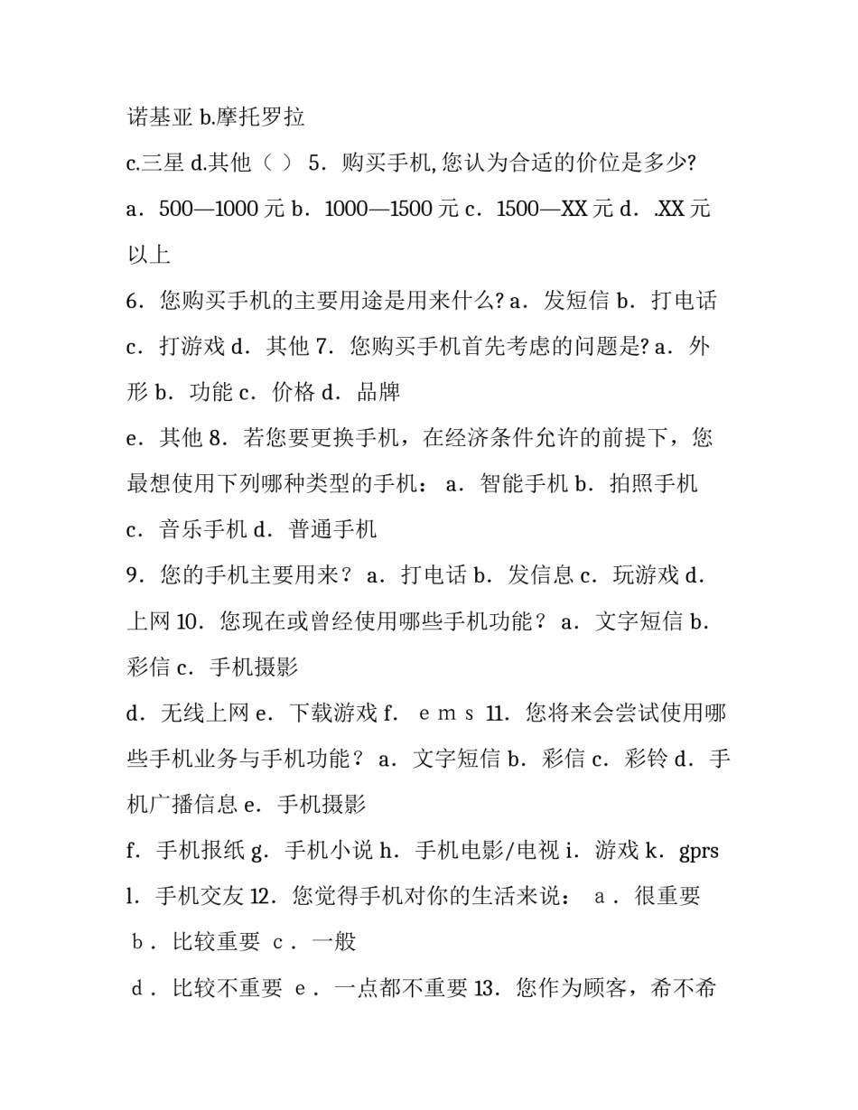 关于手机市场的调查报告_第3页