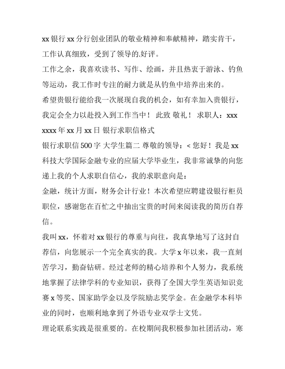最新银行求职信格式 银行求职信500字 大学生(12篇)_第3页