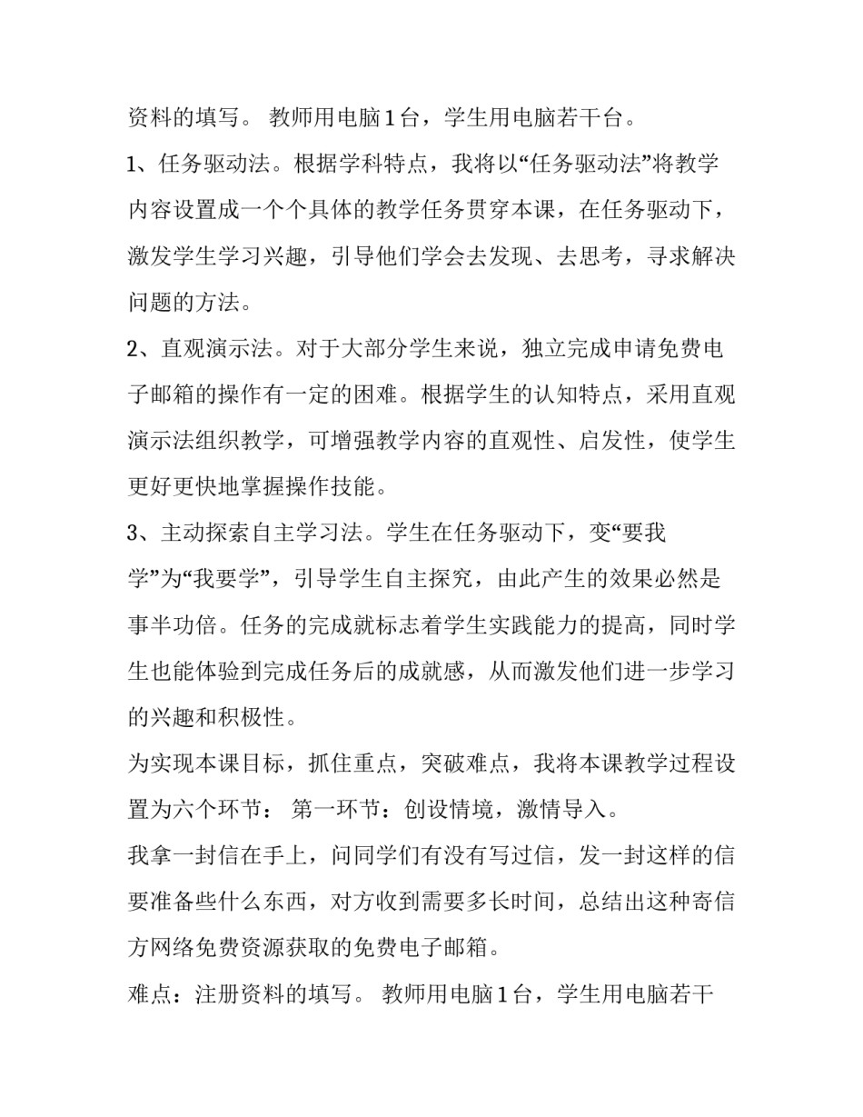 申请电子邮箱教案(四篇)_第2页