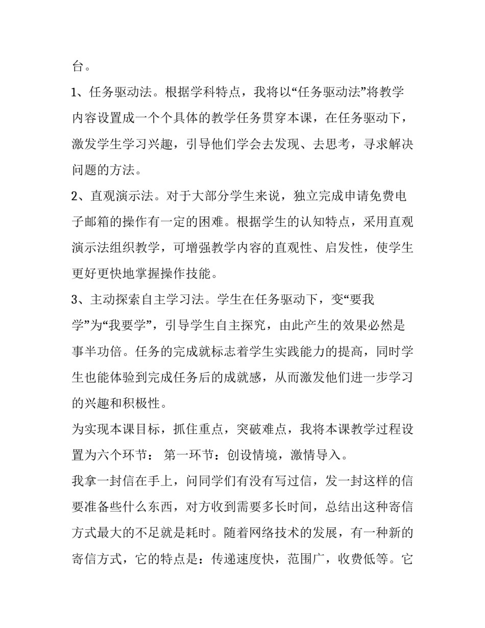 申请电子邮箱教案(四篇)_第3页