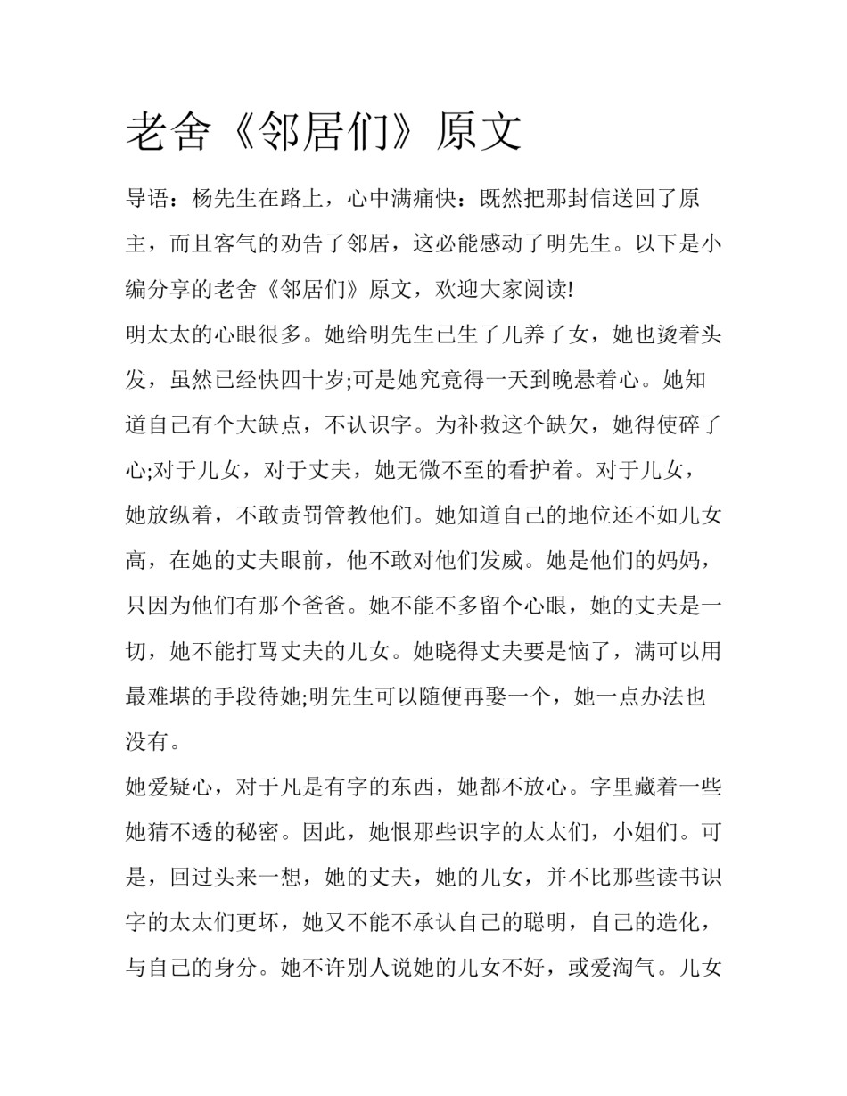 老舍《邻居们》原文_第1页