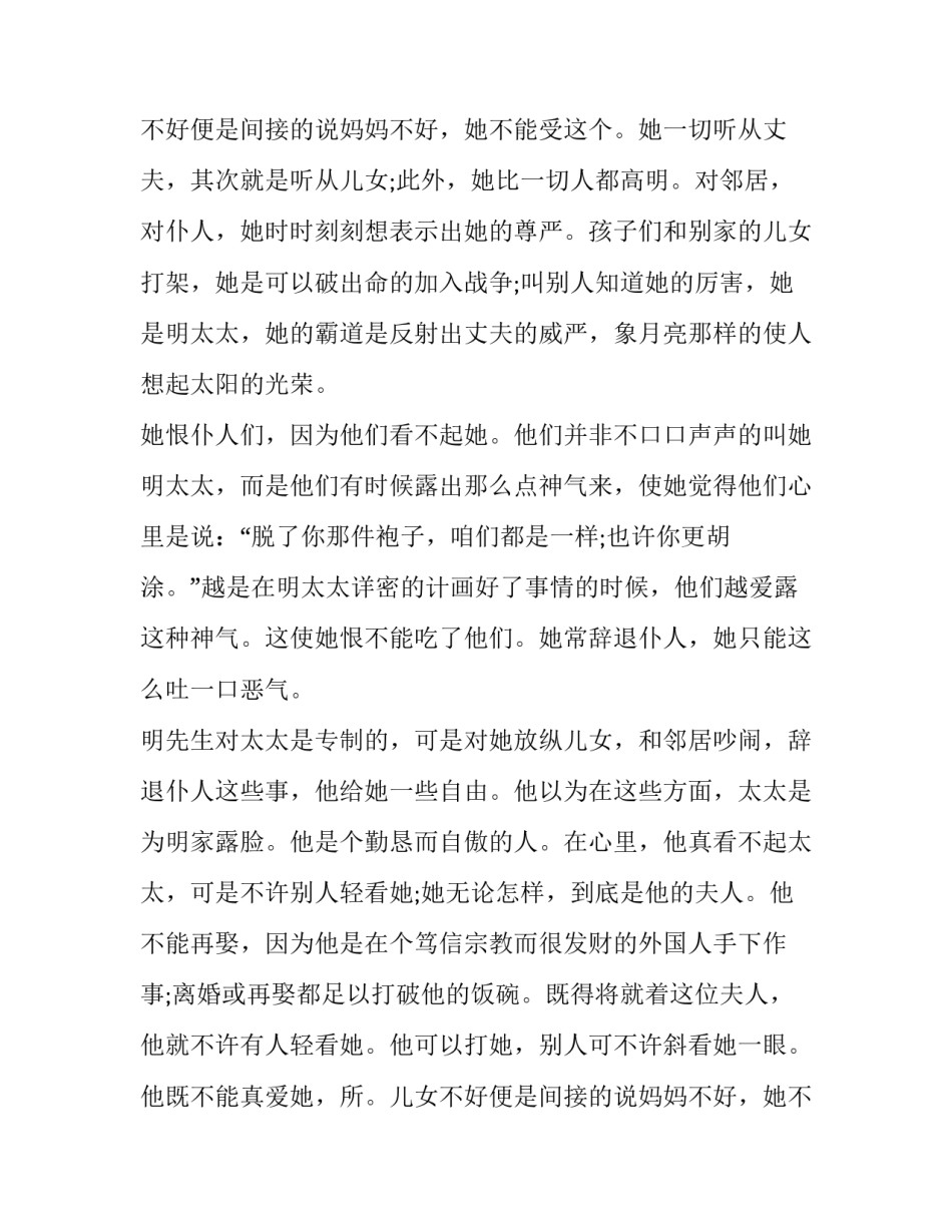 老舍《邻居们》原文_第2页