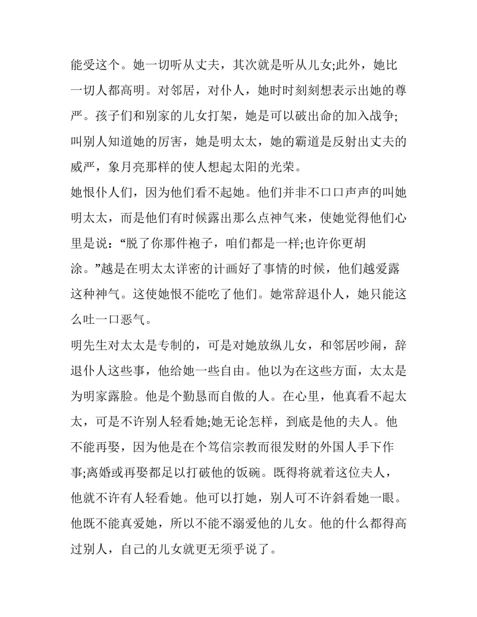 老舍《邻居们》原文_第3页