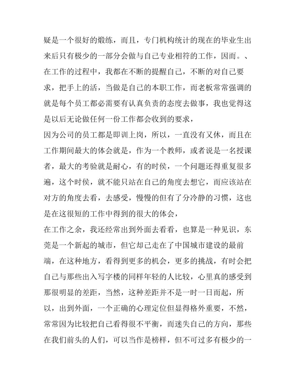 电子商务暑假社会实践报告(六篇)_第2页