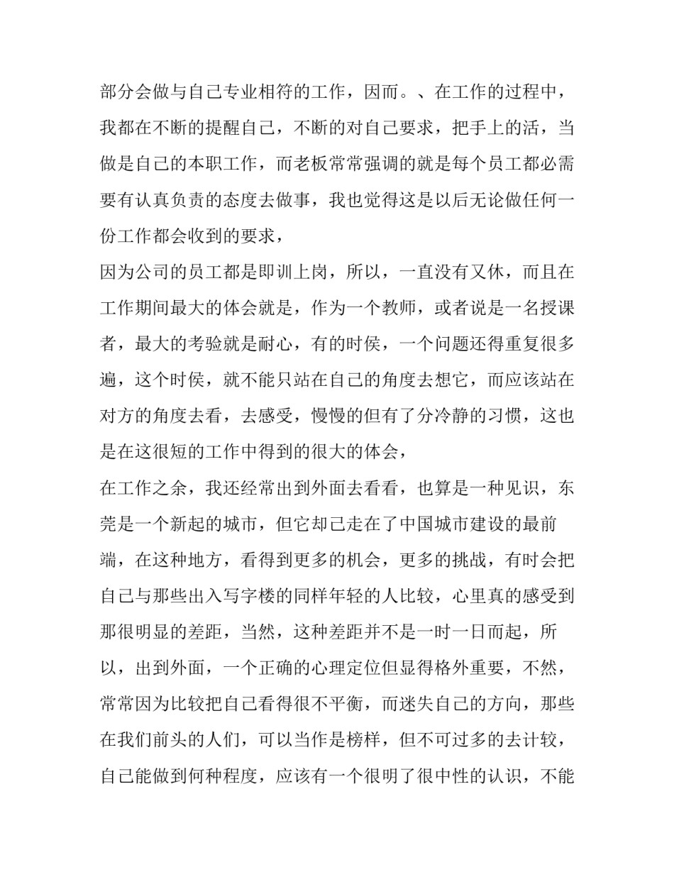 电子商务暑假社会实践报告(六篇)_第3页