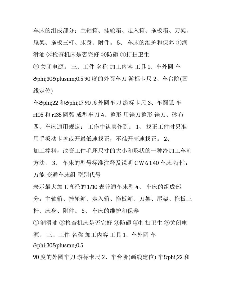 车工实习报告_第2页